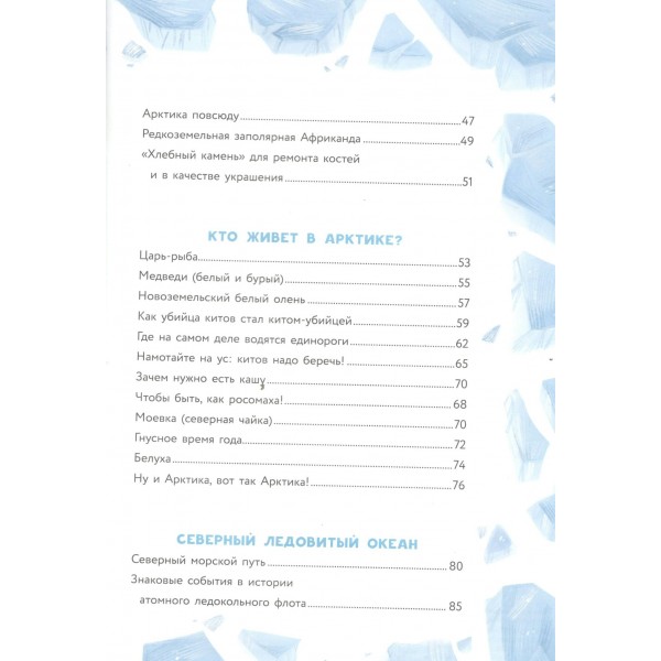 Арктика. О. Рой Арктика. О. Рой