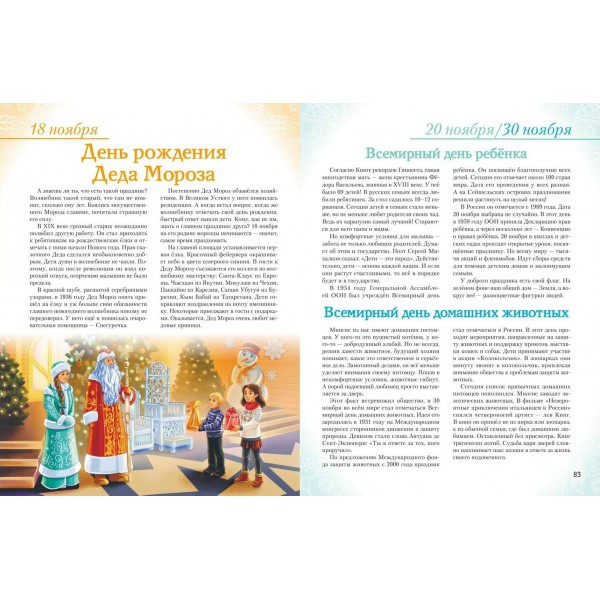 Праздники России. Артемова О.В.