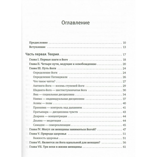 Йога для женщин. Полное иллюстрированное руководство. Айенгар Гита.С
