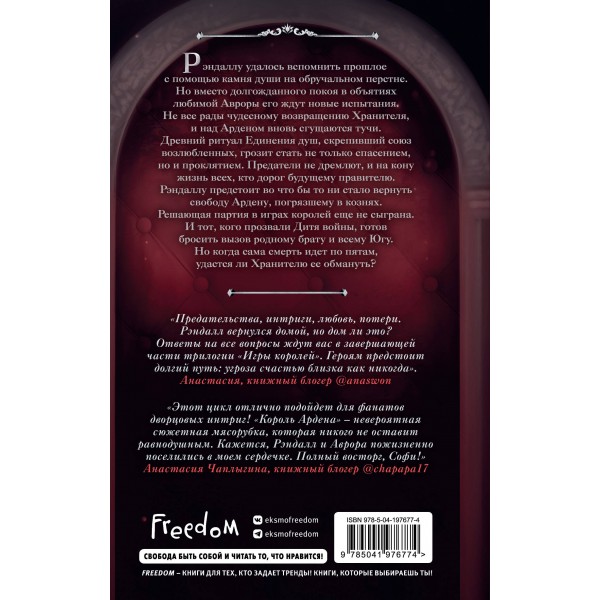 Король Ардена. Книга 3. С. Анри
