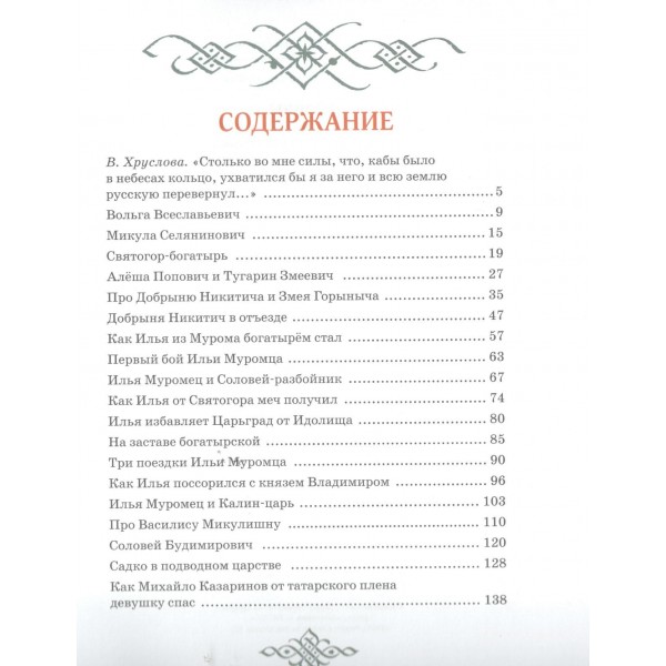 Былины. 