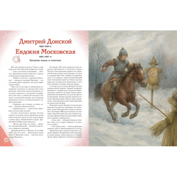 Подвижники земли русской. Адинцова Е.В.