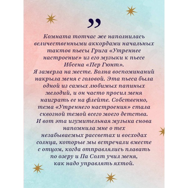 Семь сестер. Сестра ветра. Л. Райли Семь сестер. Сестра ветра. Л. Райли