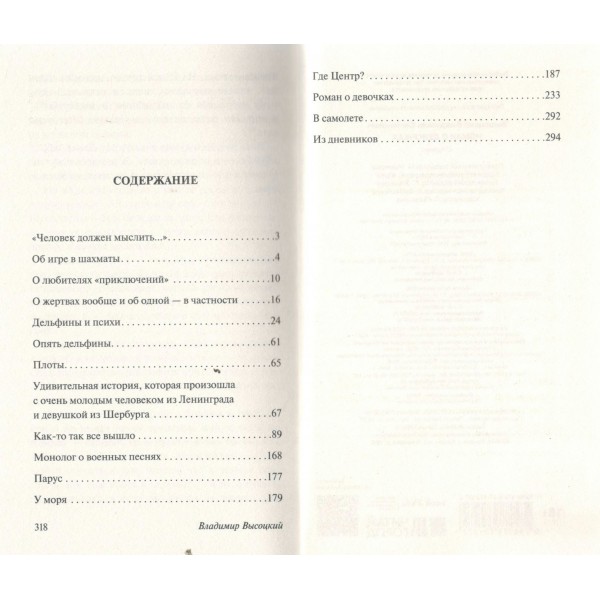 Роман о девочках. Высоцкий В.С.