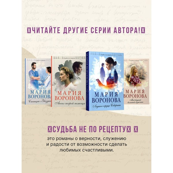 Новая сестра. Воронова М.В.