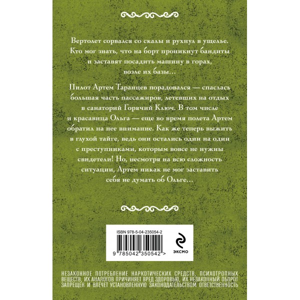 Горячий ключ. Мельникова И.А.
