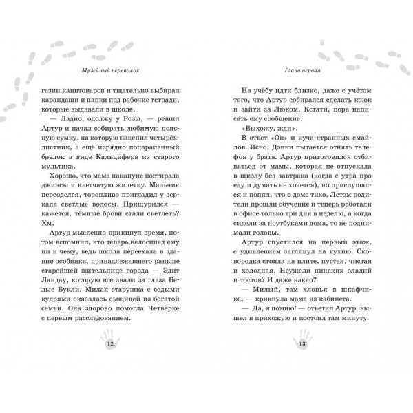 Музейный переполох. Абдеева Г.Г.