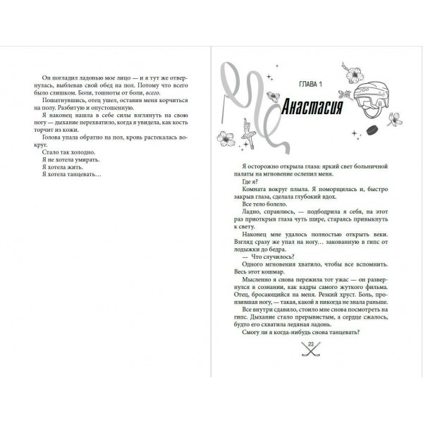 Чертовски неправильный мужчина. С.Р.Джейн Чертовски неправильный мужчина. С.Р.Джейн