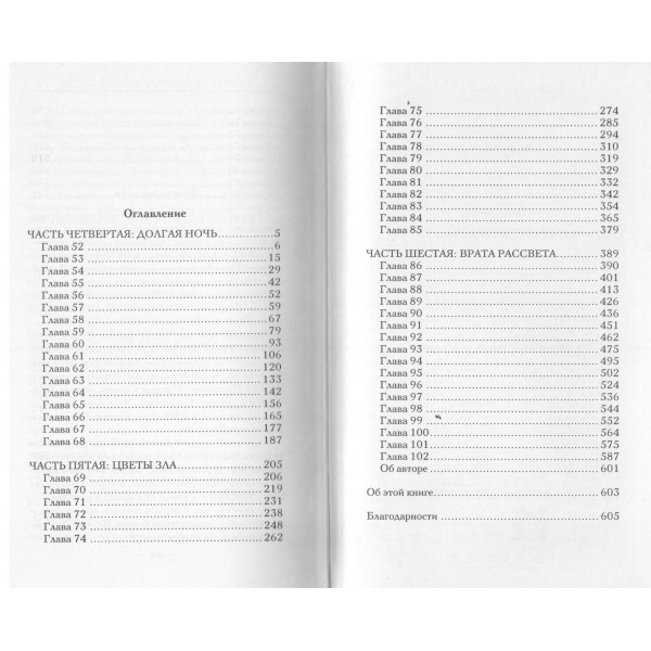 Пересмешник на рассвете. Книга 2. Колодан Д.Г.