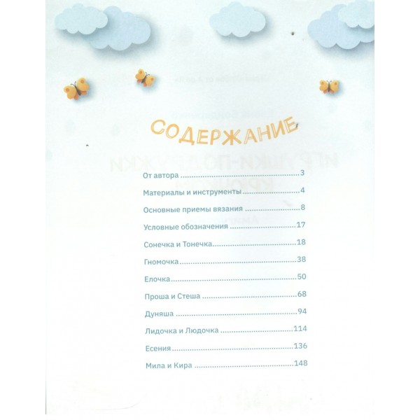 Игрушки - подружки крючком. Амигуруми. Бондаренко Е.В.
