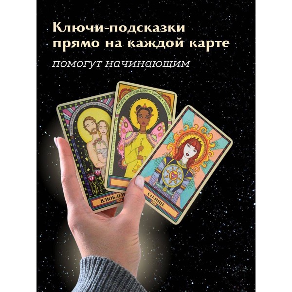 Таро блуждающей звезды. К. Пирс