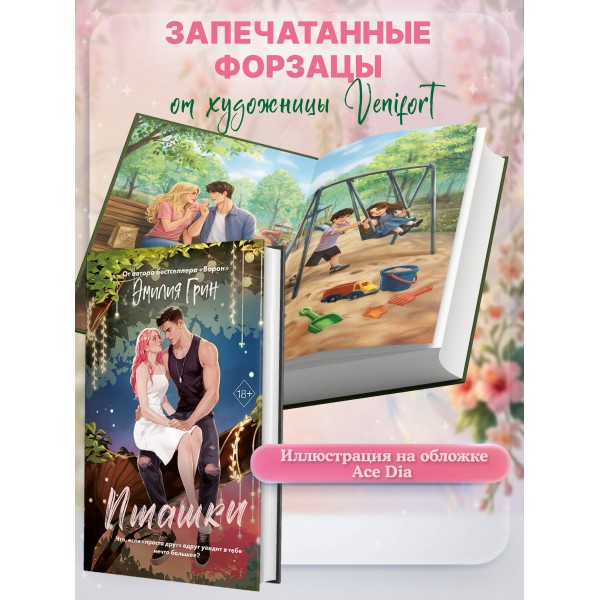 Пташки. Э. Грин