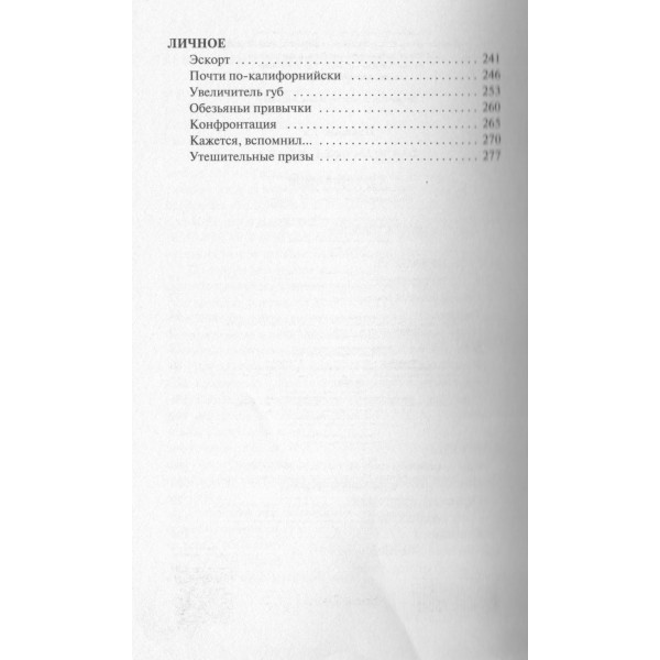 Фантастичнее вымысла. Ч. Паланик