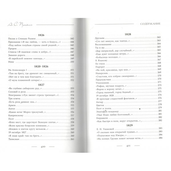 Поэзия. Все в одной книге. Пушкин А.С.