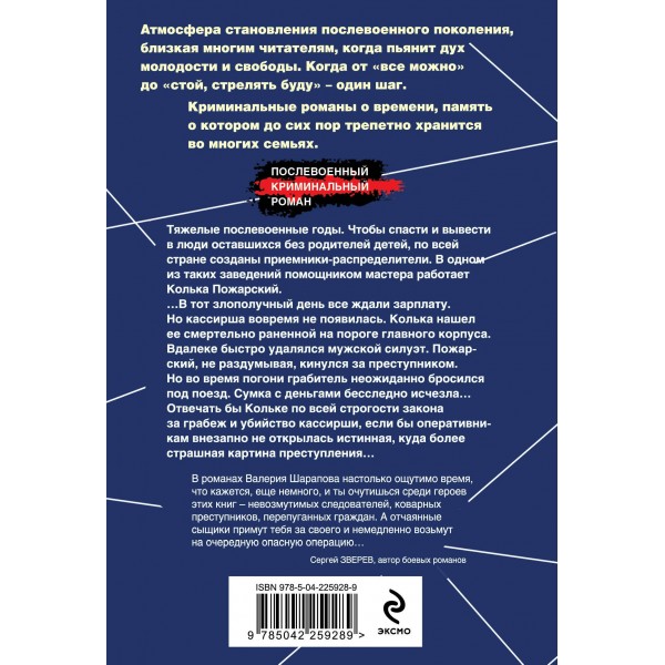 След на рельсах. Шарапов В.Г.