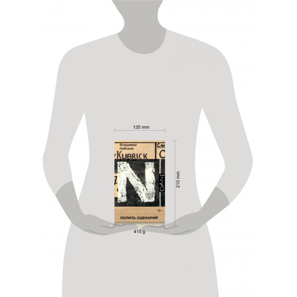 Лолита. Сценарий. Набоков В.В.