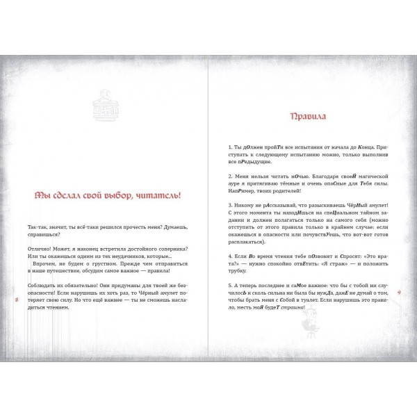 Злая книга. М. Мист
