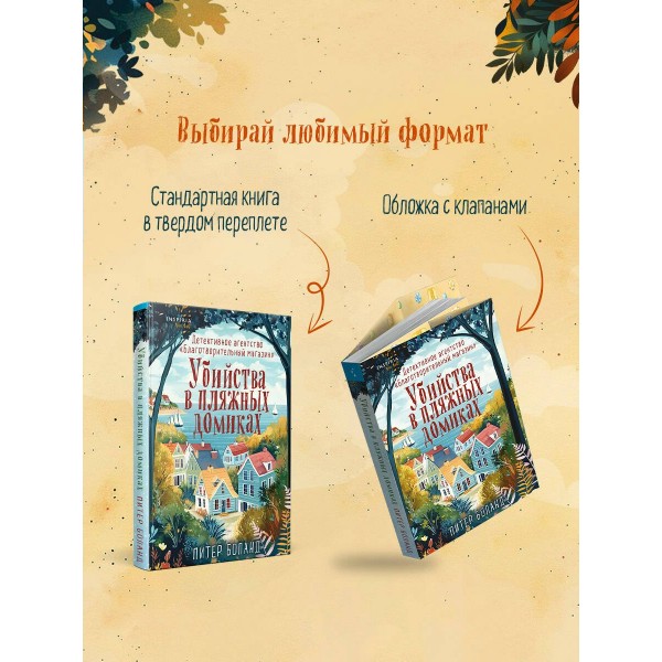 Убийства в пляжных домиках. Детективное агентство. Благотворительный магазин. П. Боланд Убийства в пляжных домиках. Детективное агентство. Благотворительный магазин. П. Боланд