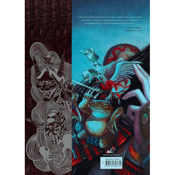 Истории женщин - самураев. Б. Лакомб