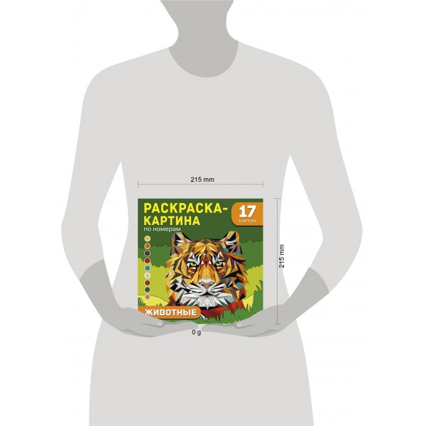 Животные. Дмитриева В.Г.