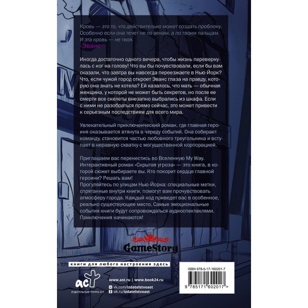 Скрытая угроза. Ошибки прошлого. Р. Рид