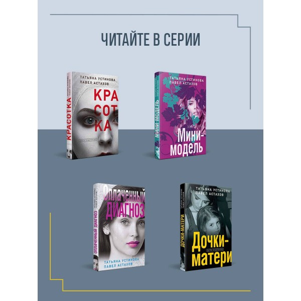 Зигзаг у дачи. Устинова Т.В.,Астахов П.А.