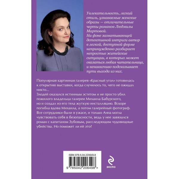 «Смерть» на языке цветов. Л. Мартова
