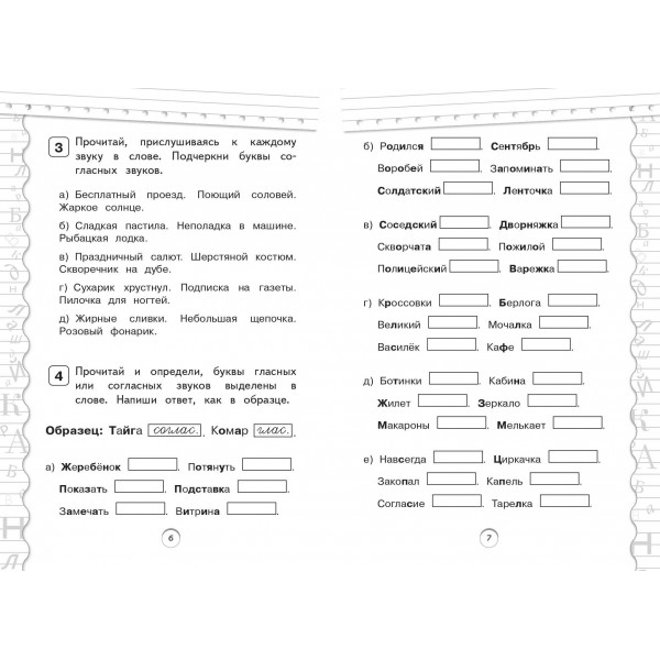 Тренажер по русскому языку. 1 класс. Мисаренко Г.Г. Эксмо