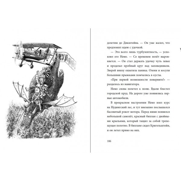 Не открывать! Плюется огнем. Книга 4. Ш. Хаберзак