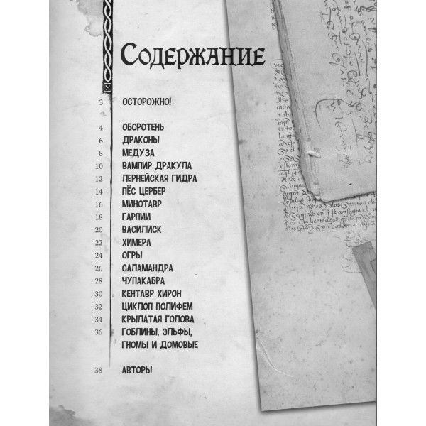 Большая книга монстров. В. Давила Большая книга монстров. В. Давила