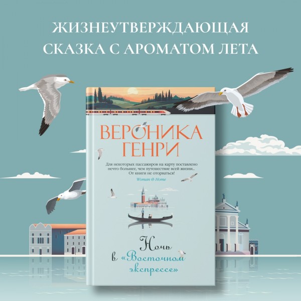 Ночь в Восточном экспрессе. В.Генри
