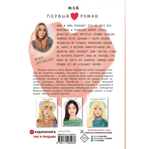 Он мне приснился.... Зартайская И.В.