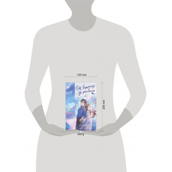 Он вернется до рассвета. Книга 1. В. Тэнло Он вернется до рассвета. Книга 1. В. Тэнло