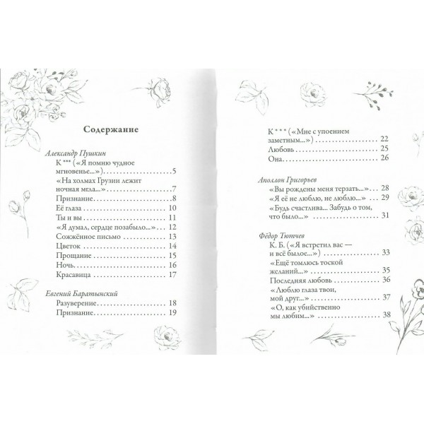 Красивые стихи для женщин. Сборник