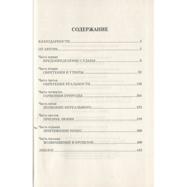 Улыбка гения. Софронов В.Ю.