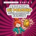 Детектив из Роблокс. Тайна пропавшей капсулы. Книга 5. А. Букс