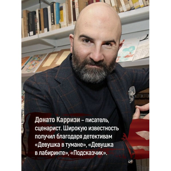 Воспитание бабочек. Д. Карризи