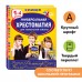 Универсальная хрестоматия для начальной школы: 1 - 4 классы. 
