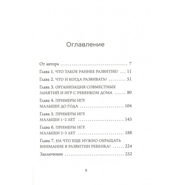 Развивающие игры для малышей. 250 идей для дома и улицы. Д. Чернухина