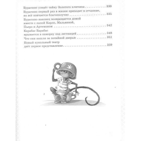 Золотая классика детской литературы. Сборник