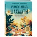 Учимся играть в шахматы. Книга для первого года обучения. Барский В.Л. Учимся играть в шахматы. Книга для первого года обучения. Барский В.Л.