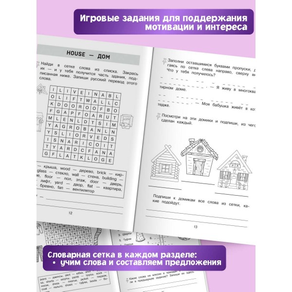 Запоминаем английские слова. Тренажер для 2 класса. С.Чернецов-Рождественский Эксмо