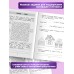Запоминаем английские слова. Тренажер для 2 класса. С.Чернецов-Рождественский Эксмо