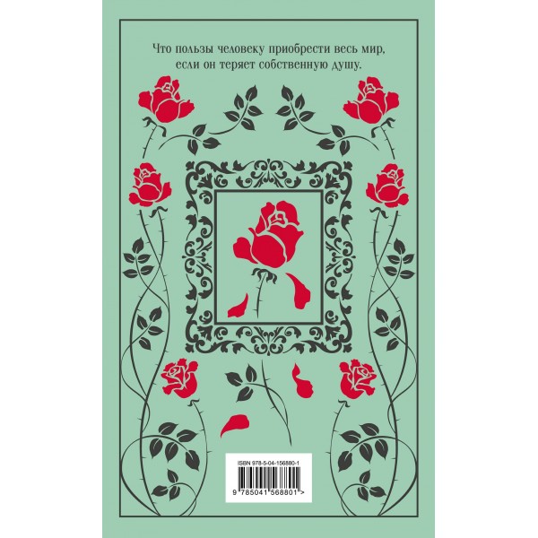 Портрет Дориана Грея. О. Уайльд