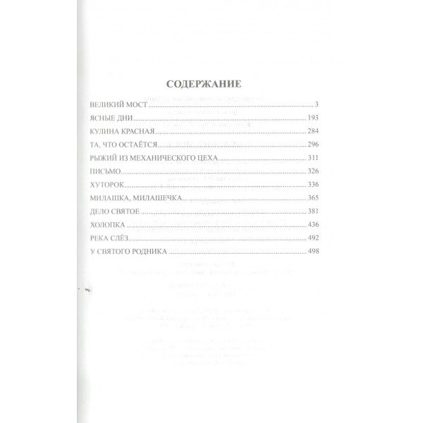 Великий мост. Красавин Ю.В.