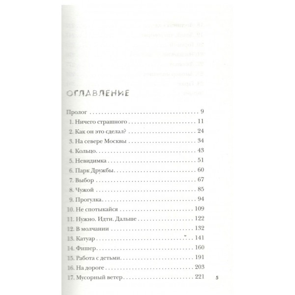Маньяк Фишер. История последнего расстрелянного в России убийцы. Бута Е.М.