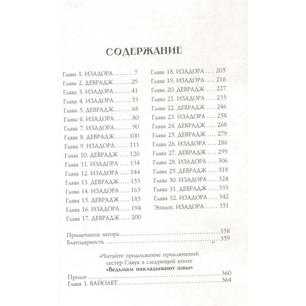 Не сглазь и веди. Д. Кросс