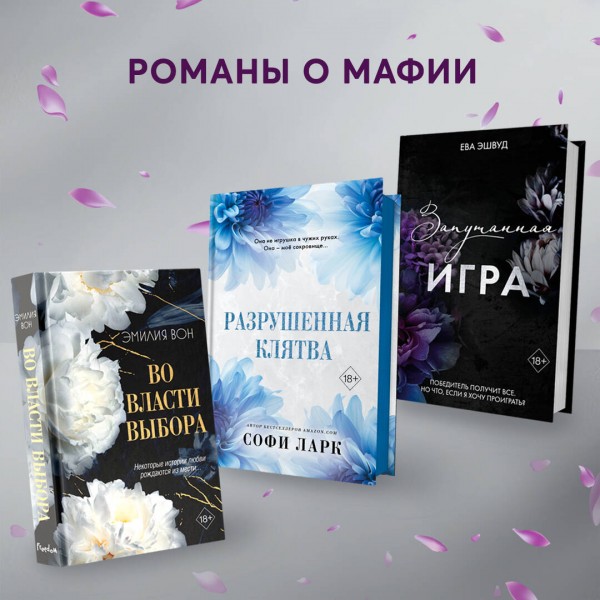 Запутанная игра. Е. Эшвуд