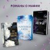 Запутанная игра. Е. Эшвуд