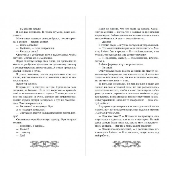 Исповедь демонолога. Сакрытина М.Н.